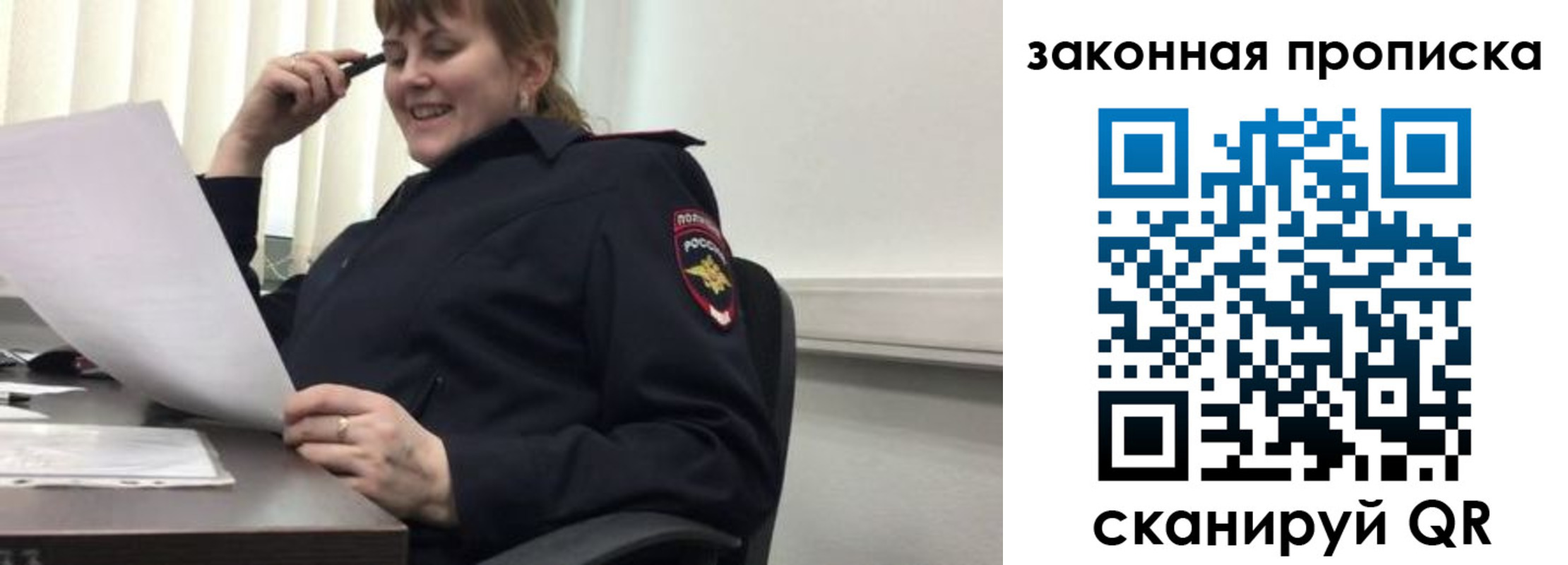 временная регистрация для всех в Асино