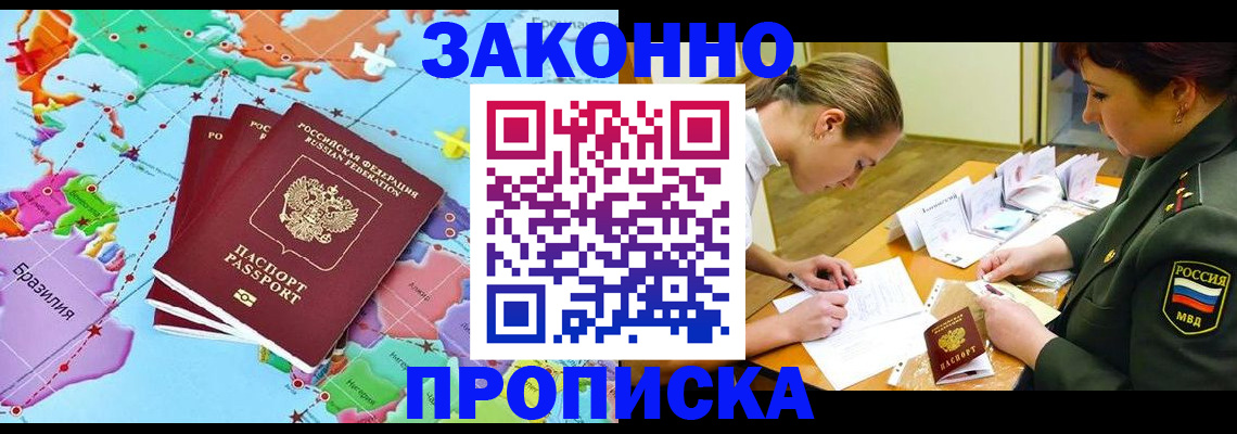 прописка гарантия в Асино