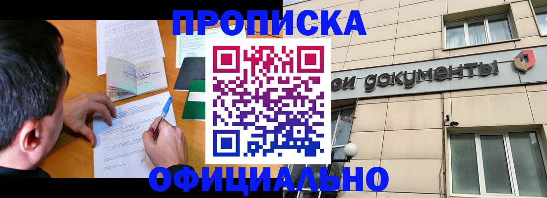 прописка иностранных граждан в Асино