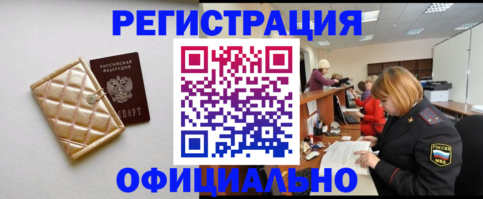 прописка поиск в Асино