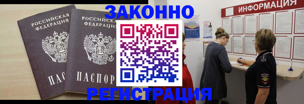 прописка поиск в Асино