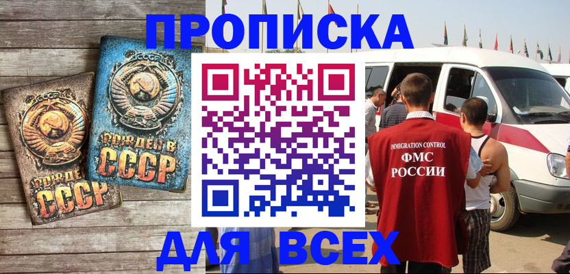 временная регистрация собственник в Асино